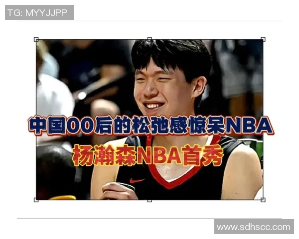 对杨瀚森来说这是不错的开始 强如姚明首秀也只打11分钟得0分2板