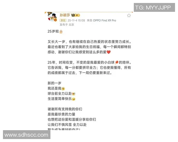 孙颖莎生日当天发文,感谢全国球迷送的祝福,字字暖心 孙颖莎生日当天发文,感谢全国球迷送的祝福,字字暖心